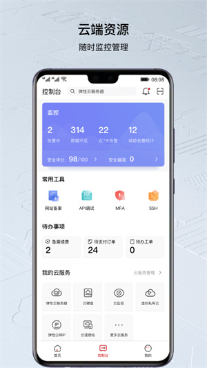 华为云安卓破解版 V3.9.0