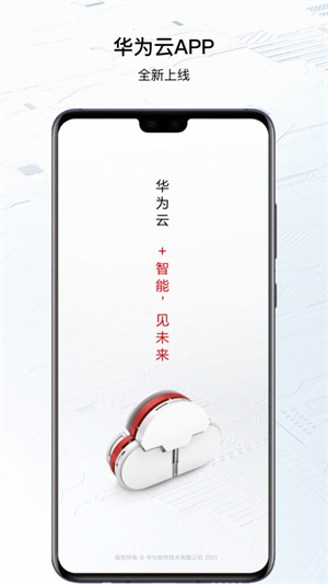 华为云安卓破解版 V3.9.0