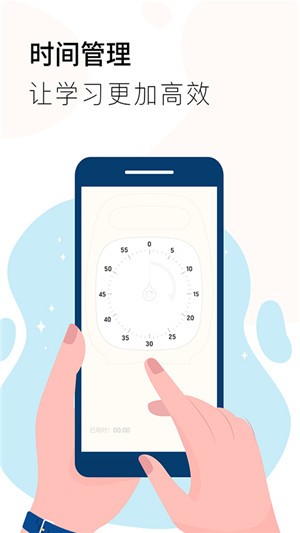 同学计时器安卓版 V1.0.0