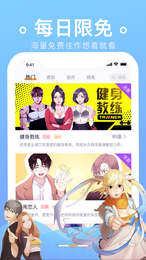 番狸漫画安卓原版 V2.0.8