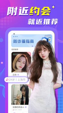 附近陌生约会聊天安卓版 V1.0.2