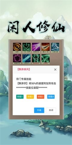 闲人修仙安卓版 V00.00.01