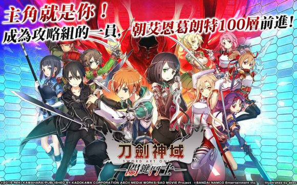 刀剑神域关键斗士国际版 V1.8.5