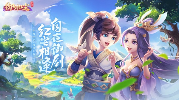 御剑红尘安卓版 V1.0.5