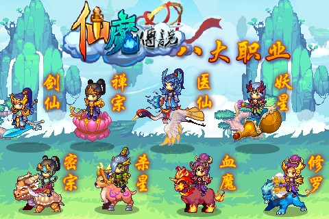 仙魔传说安卓版 V1.0.5