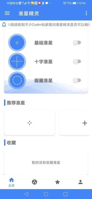 准星精灵安卓版 V3.6