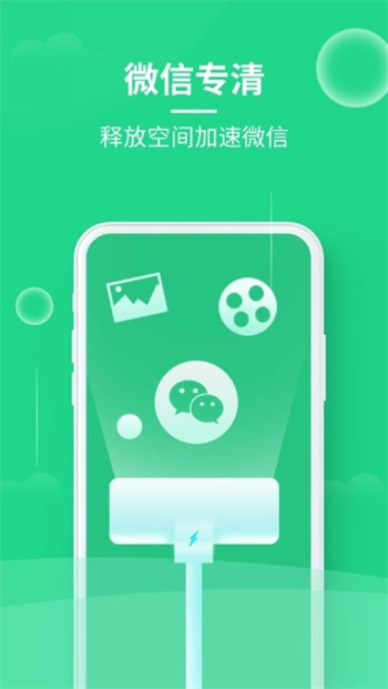 免费手机清理安卓版 V4.0.0.0