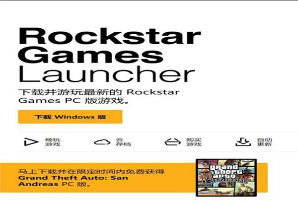 Rockstar Games Launcher安卓版 V1.0.23