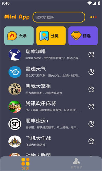 程序盒安卓版 V0.0.1