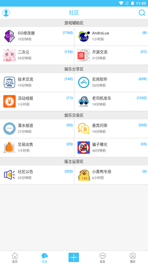 奇异社区游戏辅助资源安卓版 V3.0.10