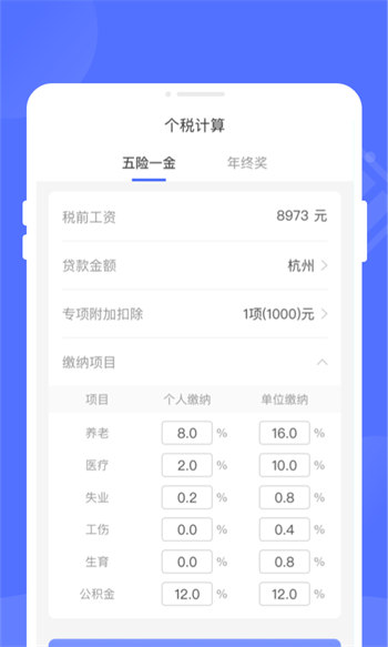 万能优化管家安卓版 V1.0