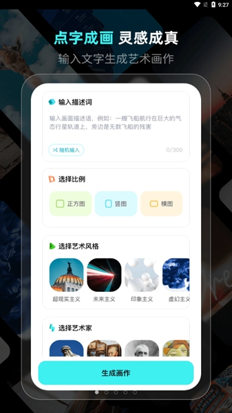 灵境AI绘画安卓版 V1.0.2