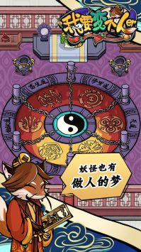 我要变个人儿安卓版 V1.0