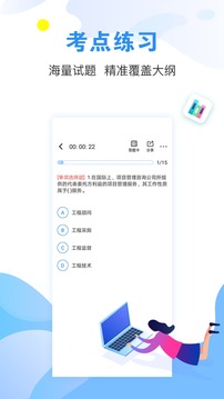 建造师题库通安卓版 V2.5.4