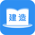 建造师题库通安卓版 V2.5.4