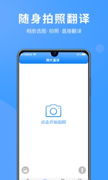 英语拍照翻译安卓版 V1.0.4