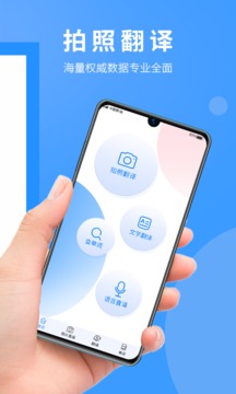 英语拍照翻译安卓版 V1.0.4