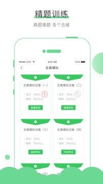 无忧考吧安卓版 V4.5