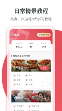西班牙语学习安卓版 V1.1.6