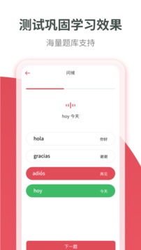 西班牙语学习安卓版 V1.1.6