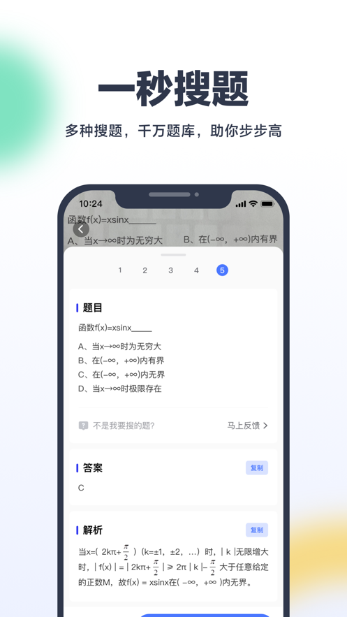 考途安卓版 V3.7.0