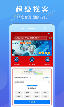 超级找客安卓版 V1.4.7
