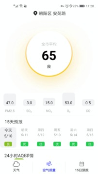 城市天气大师安卓版 V1.0.6