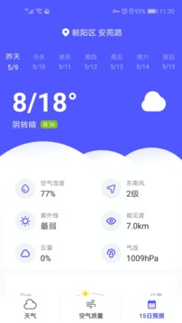 城市天气大师安卓版 V1.0.6