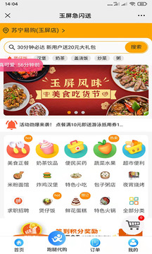 急闪送安卓版 V1.0.21