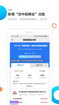熊猫速聘安卓版 V1.0.9