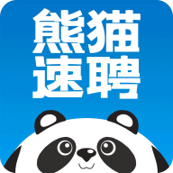 熊猫速聘安卓版 V1.0.9