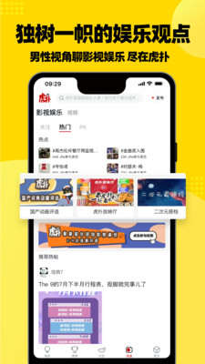 虎扑安卓版 V7.5.18.12421