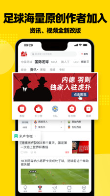 虎扑安卓版 V7.5.18.12421