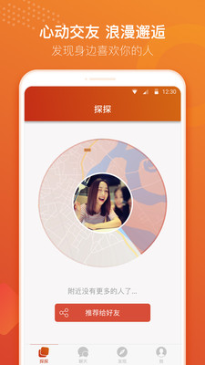 探探交友安卓版 V3.6.6.2