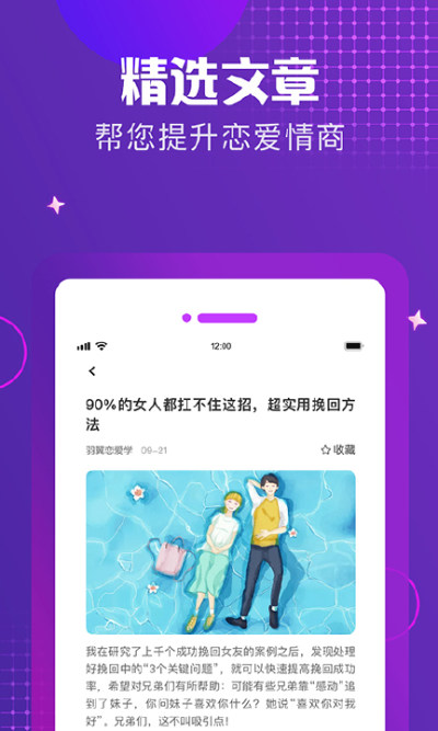 小鹿恋爱话术安卓版 V1.0.0