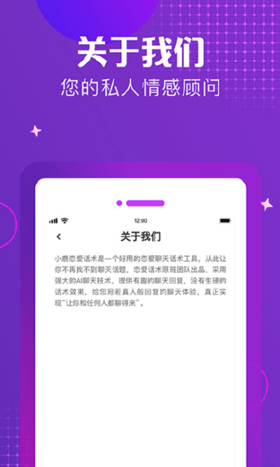 小鹿恋爱话术安卓版 V1.0.0