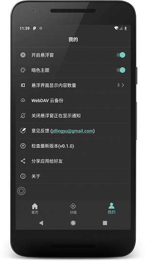 悬浮阅读安卓免费版 V1.1.5