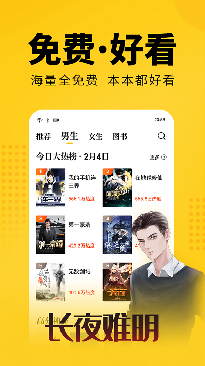 七猫小说安卓版 V1.4.0