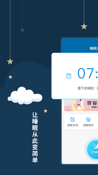 睡眠大师安卓版 V3.4.0