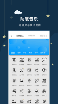 睡眠大师安卓版 V3.4.0