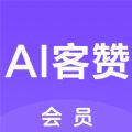 AI客赞安卓版 V1.0.0