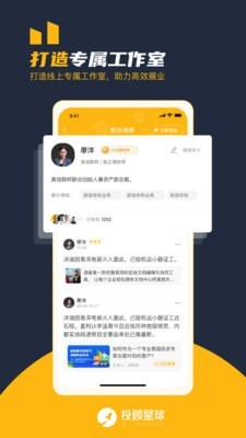 投顾星球安卓版 V1.2.2