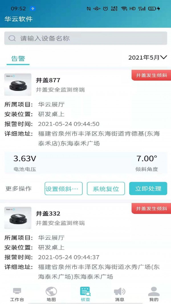 华云安卓版 V1.0.0