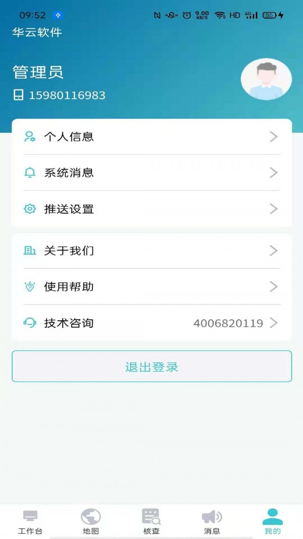 华云安卓版 V1.0.0