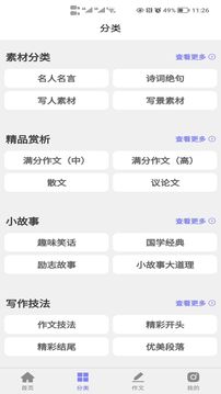 写作灵感安卓版 V2.3