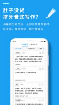 7步满分作文安卓版 V1.0.1