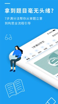 7步满分作文安卓版 V1.0.1
