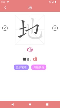 翎菘汉字笔顺安卓版 V1.1.6