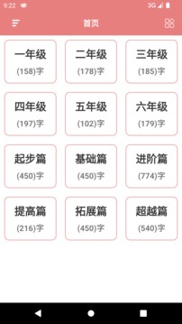 翎菘汉字笔顺安卓版 V1.1.6