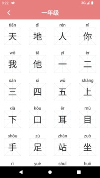 翎菘汉字笔顺安卓版 V1.1.6